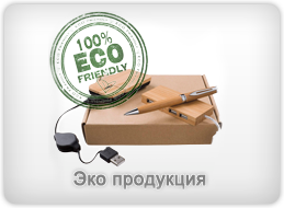 Эко продукция
