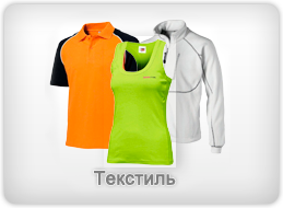 Текстиль